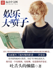 娱乐大亨
