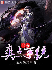 最强 系统
