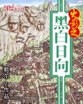 火影之黑白日向小说免费全文阅读