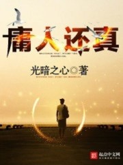 庸人还真TXT
