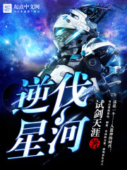 逆斩星河
