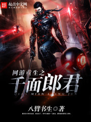 网游重生之千面郎君TXT下载