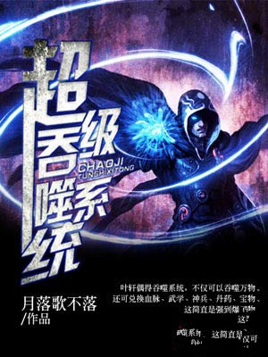 超级全能系统