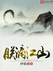 朕的江山又亡