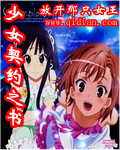 少女契约之书校对版全本下载