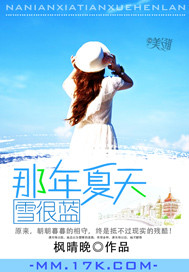 那年夏天啥意思