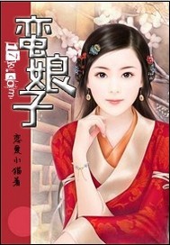 蛮娘子 阿明明