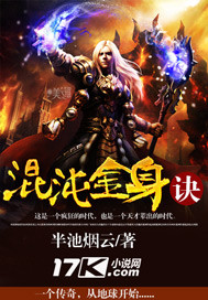 混沌金身诀飘渺渺