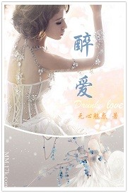 醉爱酱香型53度白酒多少钱一瓶
