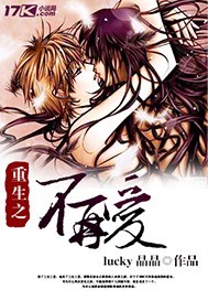 重生之不再爱我们离婚吧