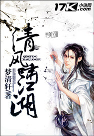 清风啸江湖txt全集
