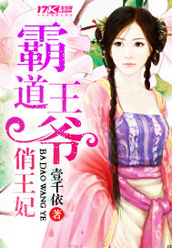 霸道王爷俏王妃txt