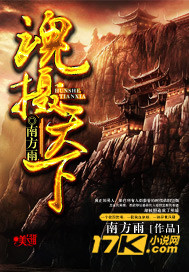 摄魂心魄