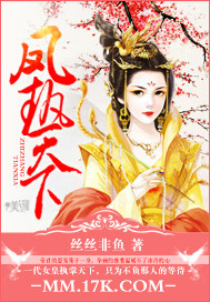 凤 天下