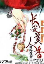 长安香小说