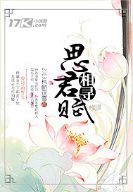 相思中的君是什么人