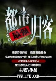 都市之最强归来者