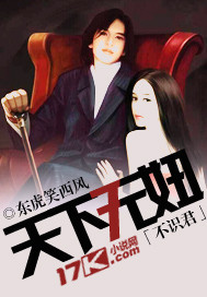 天下无妞不识君有雷吗