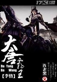 大唐:帝王霸业李恪