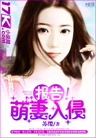 报告萌妻驾到