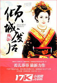 倾城废后小说