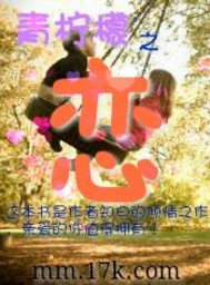 青柠之恋是什么意思是什么