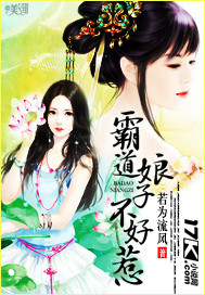 霸道娘子娇弱夫