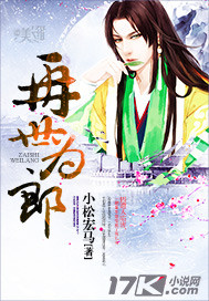 再世为郎女变男小说