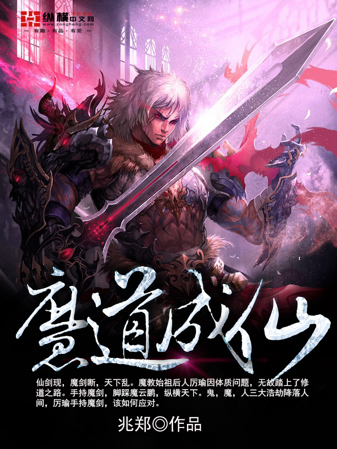 魔道成仙 姜饼酱