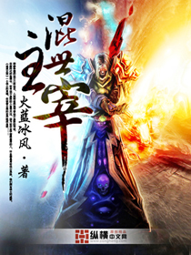 混天主宰