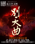 大破天幕杀机国语版在线观看