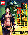 无限科幻世界