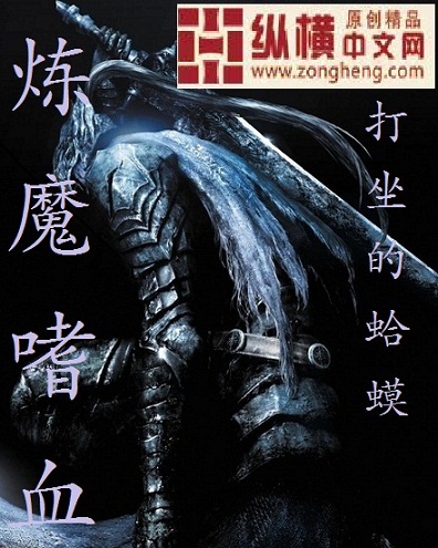 嗜血魔功