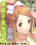 萌妹子拳击