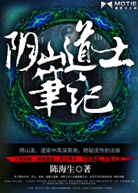 阴山道士笔记下载