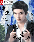 重生之神级宗师