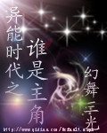 异能时代笔趣阁
