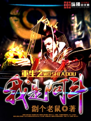 《重生之我是阿斗》
