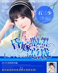 命中筑定:昏嫁腹黑总裁 小说