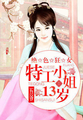 妃本蛇蝎轻狂三小姐txt