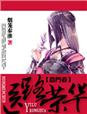 农门春归