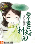 捡个老公好过年