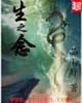 生之念相住尘劳
