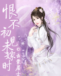 恨不相识未嫁时下一句