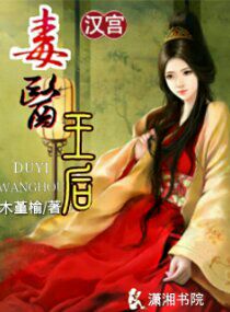 汉宫王娡传