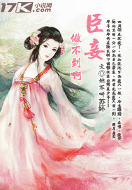 臣妾做不到后一句