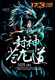 苍龙破封