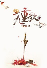 九重歌 夏蕴清