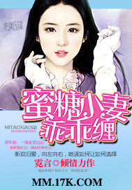 蜜糖宠妻免费阅读