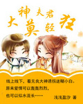 大神夫君莫轻狂全文阅读